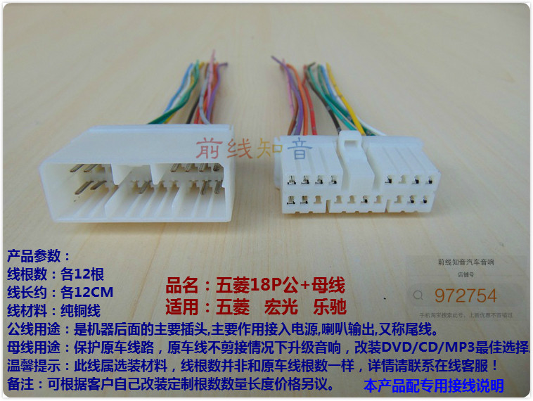 适用于五菱之光荣光宏光s宝骏630原车mp3/cd机/收音机专用尾线无