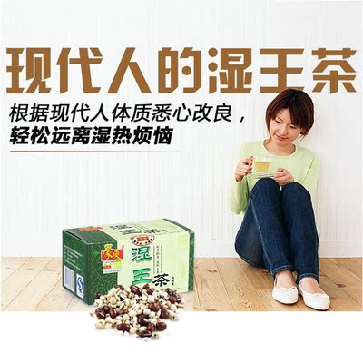 豪爽 湿王茶 去茶湿茶 薏仁茶红豆薏米茶袋泡茶 远离湿热体质