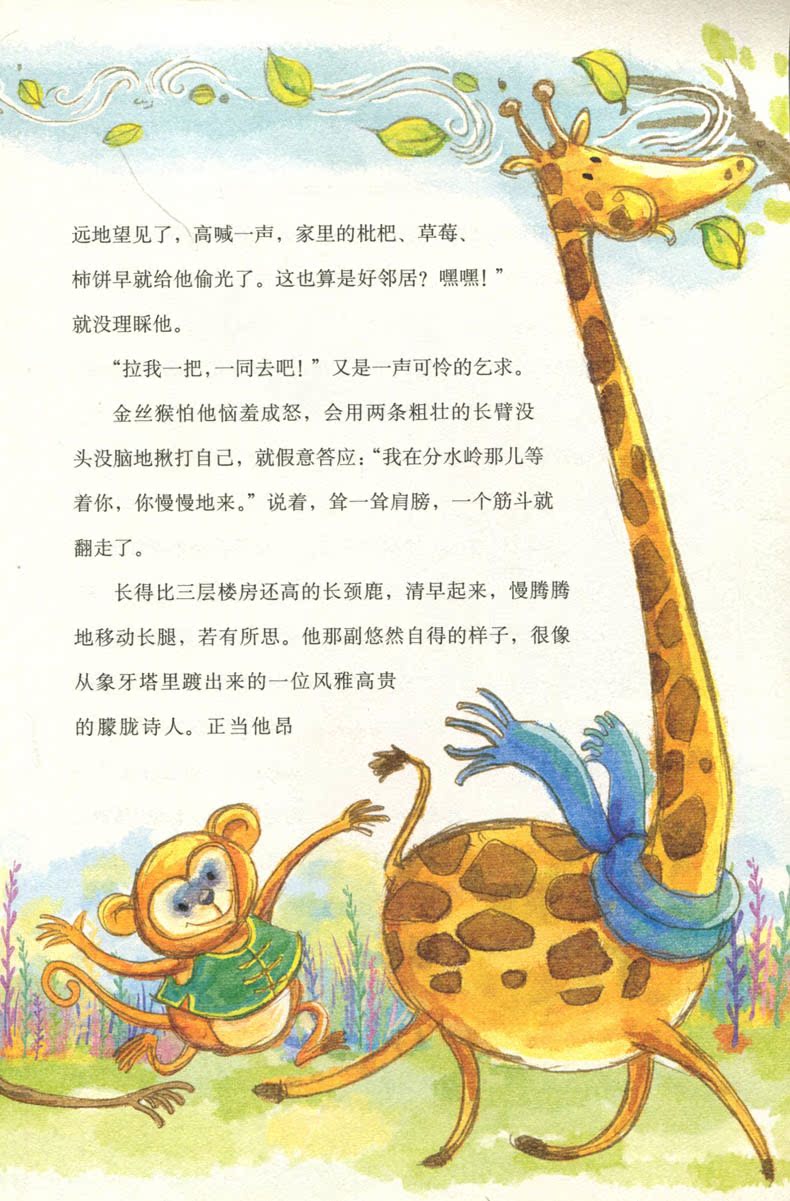 中國名家經典童話 陳伯吹專集 駱駝尋寶記 一隻想飛的貓 青少年課外