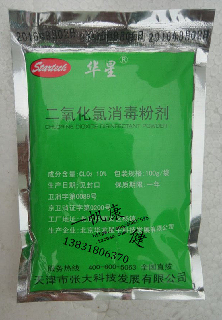 华星 二氧化氯消毒粉 粉剂 水厂游泳池消食品厂消毒 漂白 除异味
