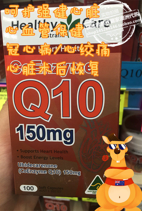 澳洲healthy care护心宝胶囊q10辅酶150mg100粒强健保护心脏