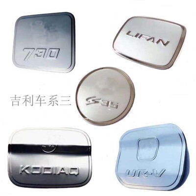 吉利自由舰sc3英伦海景油箱盖汽车用品配件改装饰贴全球鹰gc7gx7