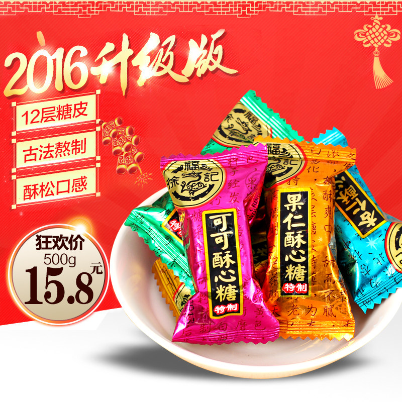 徐福记酥心糖多口味混合500g酥糖新年糖年货散装零食糖果结婚喜糖