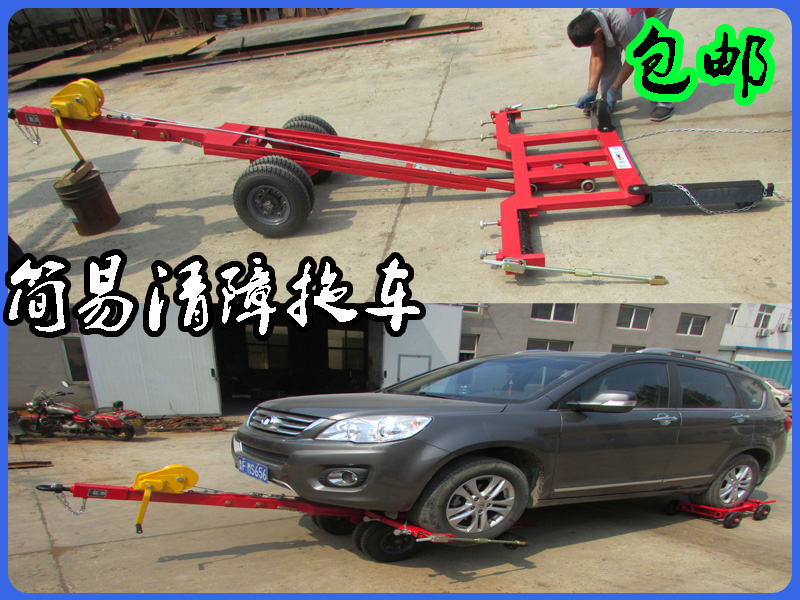 包邮简易小型清障施救事故救援带拉移汽车挂车牵引小拖车器架