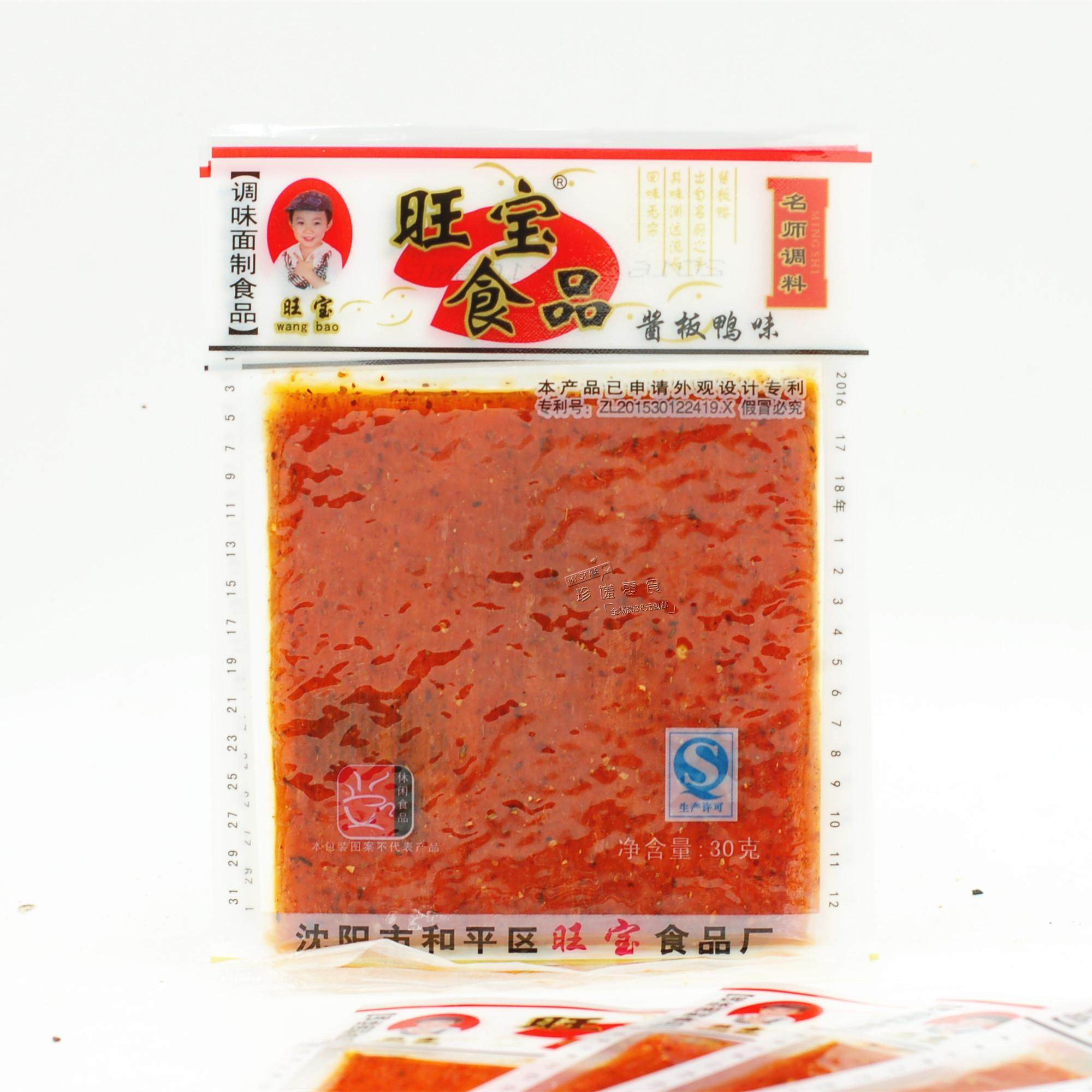 20袋包邮童年味道儿时回忆零食旺宝食品酱板鸭味面筋