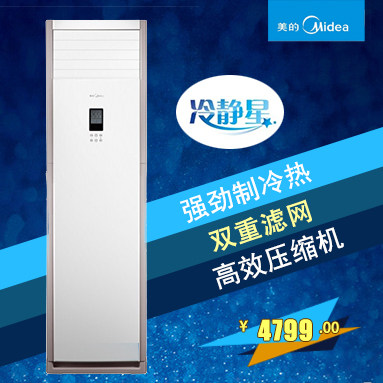 midea/美的 kfr-72lw/dy-pa400(d3)3匹冷暖定频柜式空调柜机