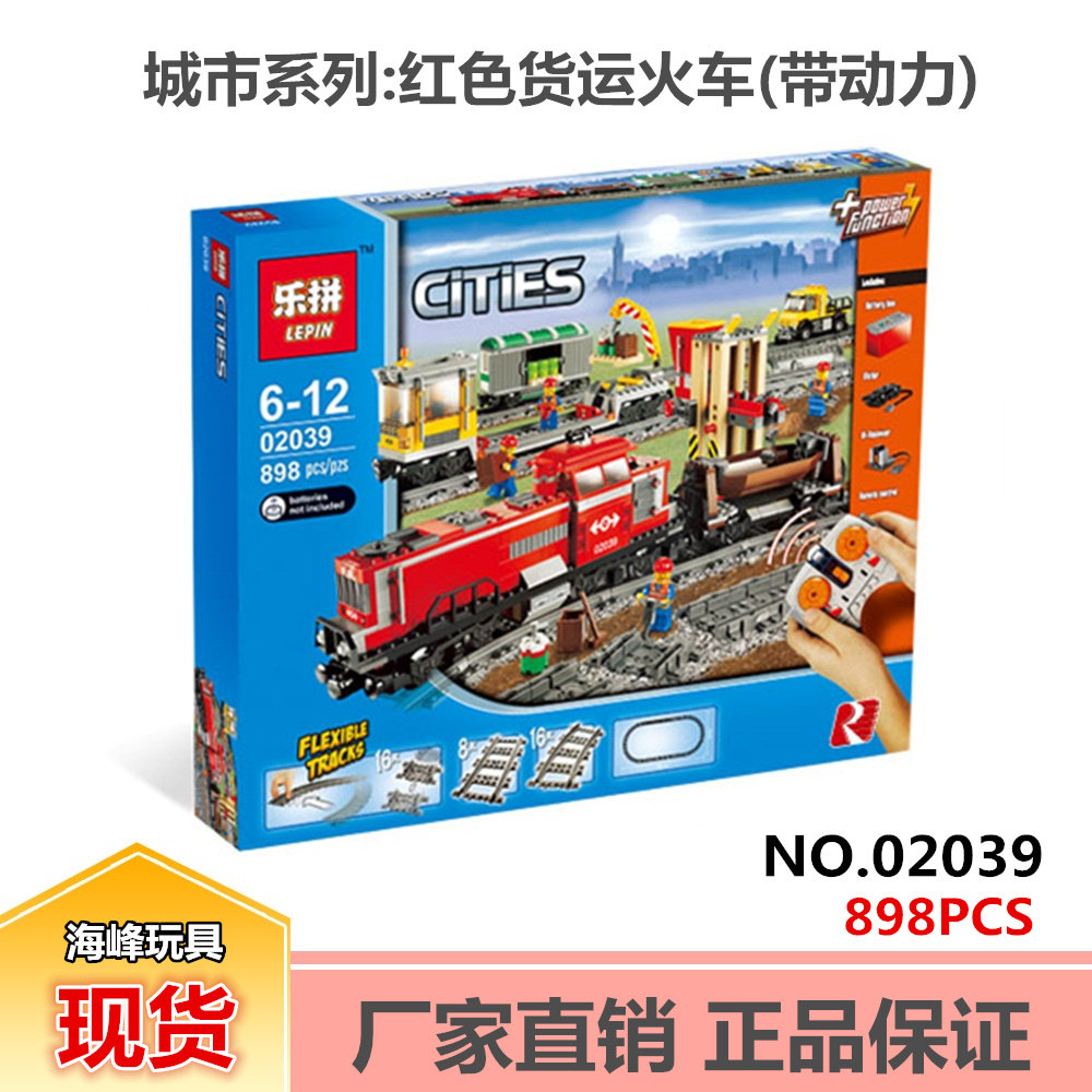 乐拼正品城市city系列3677红色货运动力火车拼装积木玩具02039