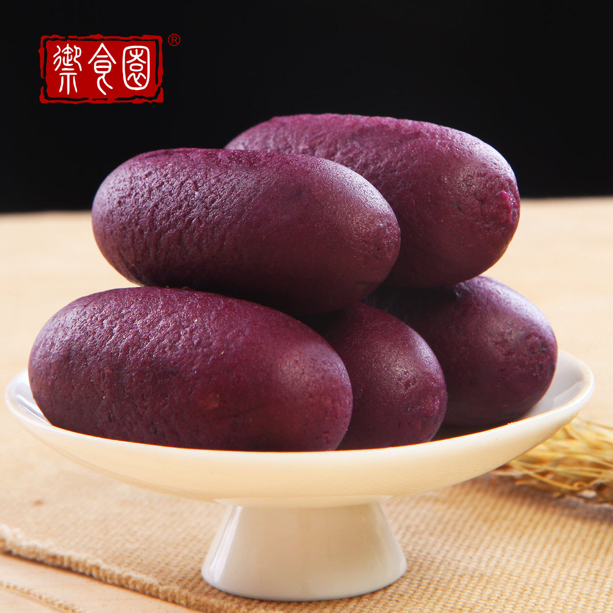 【御食园 小紫薯500g】老北京特产零食 新鲜休闲美食独立小包装