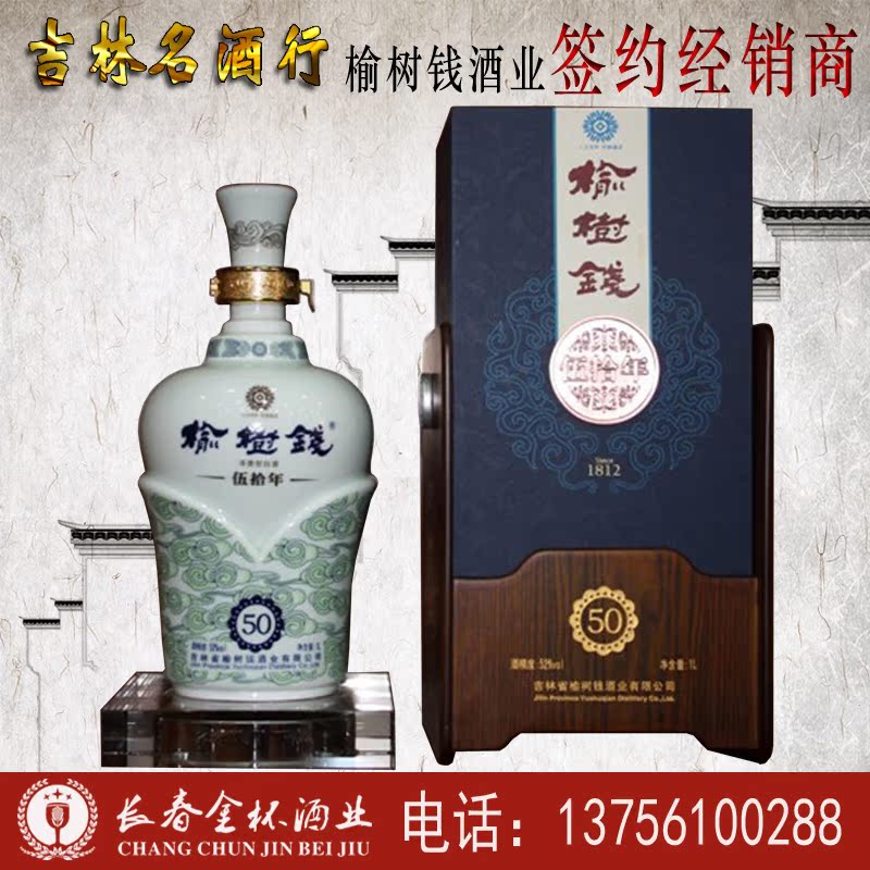 东北名酒 东北特产 榆树钱酒 榆树钱五十年 52度白酒 榆树钱 二斤