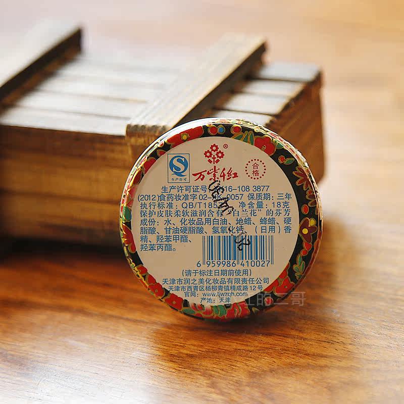 万紫千红润肤脂18g 小盒 正品怀旧铁盒 经典老牌国货滋润手霜面霜