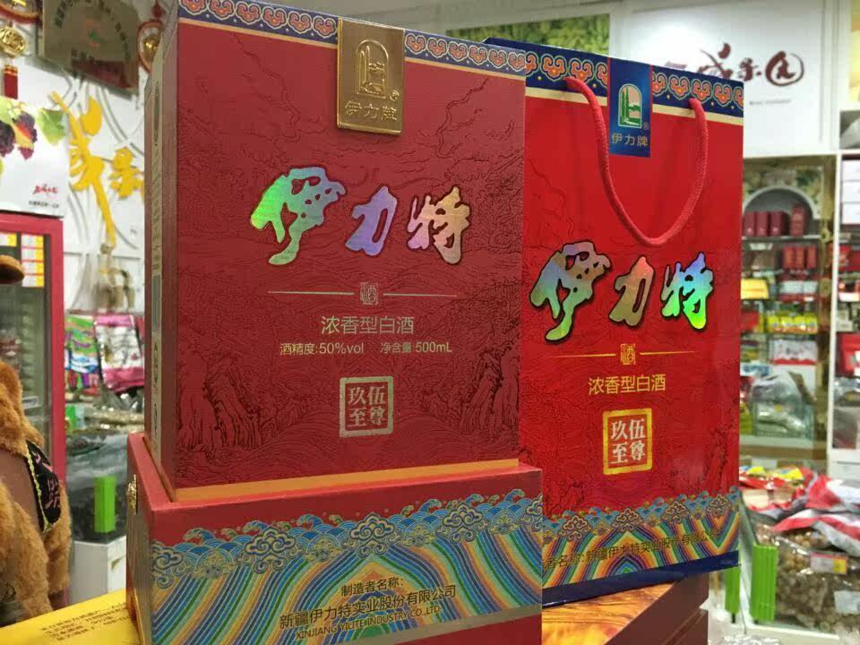 新疆伊力特 浓香型白酒 九五之尊 玖伍至尊50度 正品包邮团购