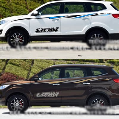 力帆迈威车贴拉花 改装 车身腰线装饰彩条贴纸 x50 x80 汽车贴花