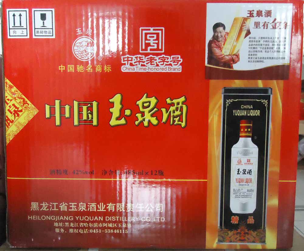 玉泉方瓶 黑精品铁盒42度485毫升 浓酱兼香型代表白酒 一箱包物流