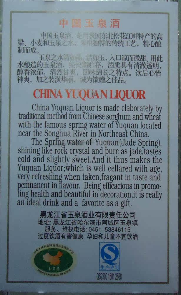 玉泉方瓶 黑精品铁盒42度485毫升 浓酱兼香型代表白酒 一箱包物流