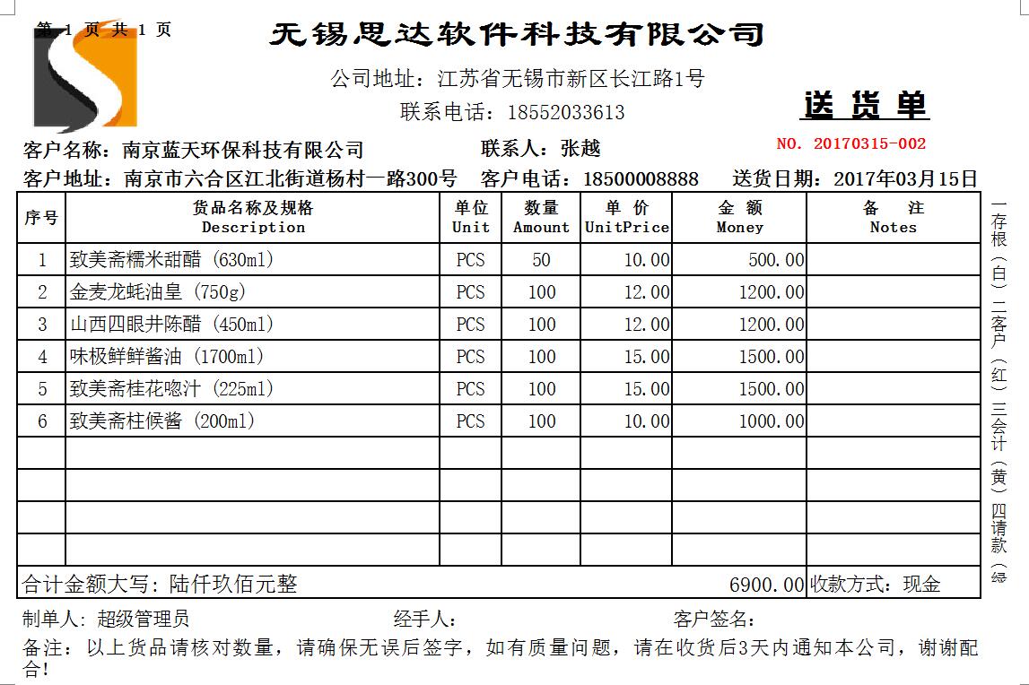 思達送貨單打印軟件 發貨出庫銷售單管理系統套打定製模板加密狗