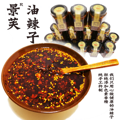 景芙特味武隆辣子景芙油辣子散裝辣椒油250g兩瓶包郵蘸餃子小麵醬