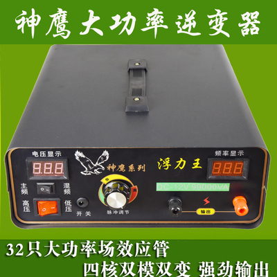 逆变器机头32管神鹰逆变器套件12v特大功率深水电子电瓶升压器