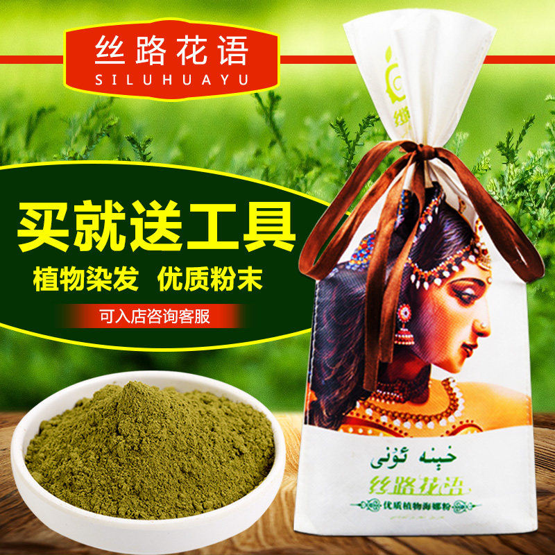 丝路海娜粉纯植物染发粉剂正品新疆天然海纳粉指甲草花粉丝路花语