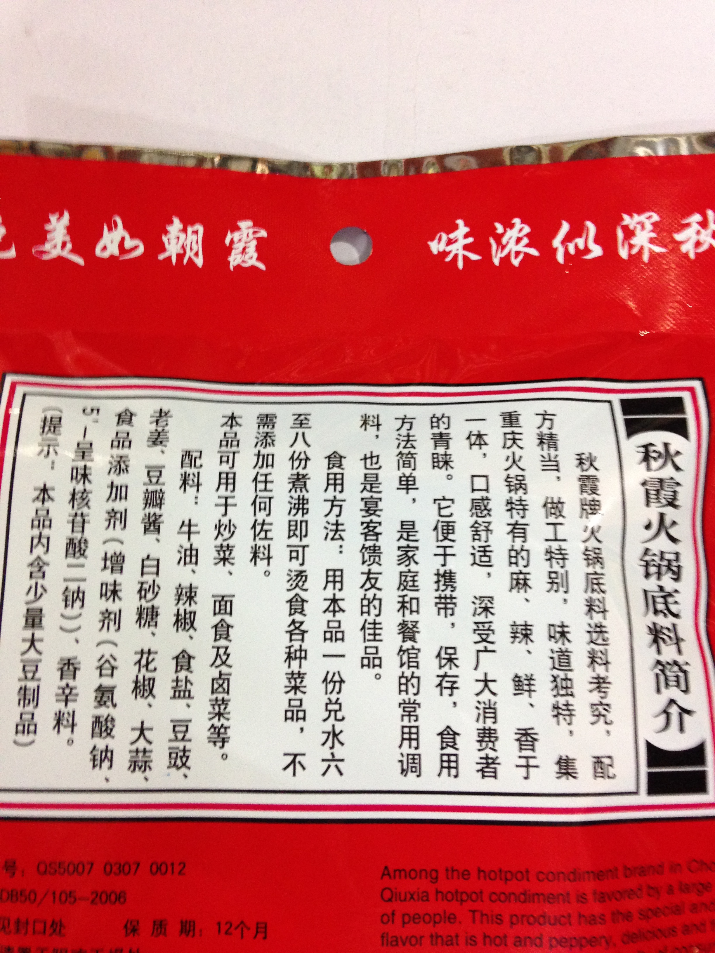 秋霞火锅底料怎么(秋霞火锅底料怎么做好吃)