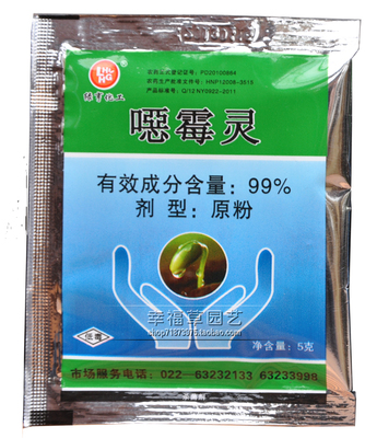 恶霉灵 原粉 杀菌剂 土壤杀菌消毒剂 立枯病枯蒌病恶花卉蔬菜