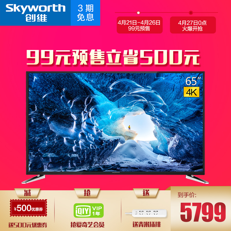 skyworth/创维 65m6e 65吋真4k2.
