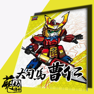 高达kc 小三国383c曹仁 三国志 sd敢达 拼装高达模型