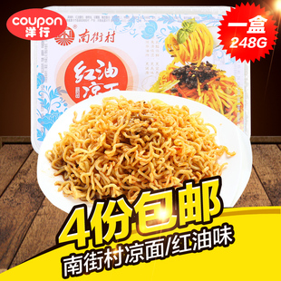 南街村红油麻辣麻酱凉面凉拌面热干面鲜拌面速食方便面多口味6盒