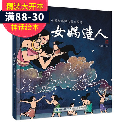 幼學啟蒙 中國古代神話故事(中英對照全四冊) 盤古開天 共工觸山 女媧