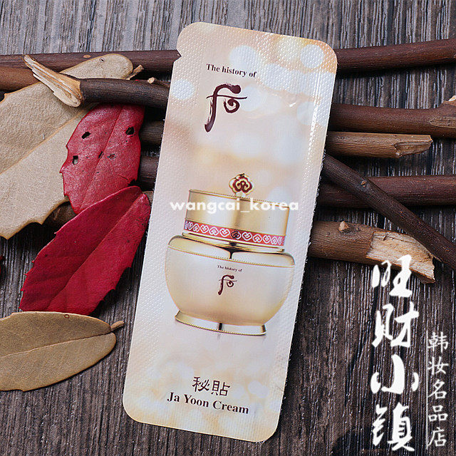 韩国whoo后 拱辰享 气津面霜 紧致肌肤 保湿营养小样1ml