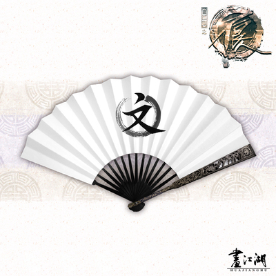 现货包邮 官方 正品 画江湖之不良人张子凡通文馆扇子折扇送卡片