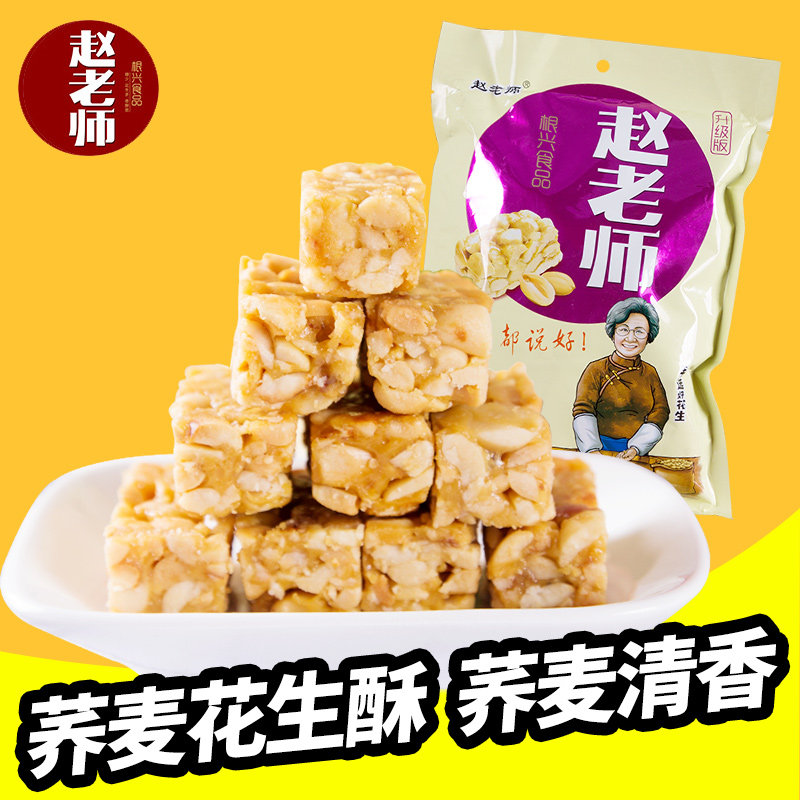 【阶梯优惠】资中特产@根兴赵老师芝麻花生酥原香味500g￥芝麻酥