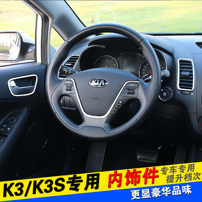 专用于12-15款起亚k3/k3s内饰改装 镀铬内饰贴片电镀装饰亮圈框条