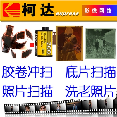 胶卷扫描底片扫描黑白婚纱底片胶卷转电子文件照片扫描老底片冲洗