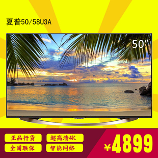 sharp/夏普 lcd-50u3a 50/58英寸4k超高清智能网络液晶平板电视