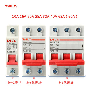 泰力基业 dz47 家用小型空开断路器 1p2p3p 16a32a40a63a空气开关