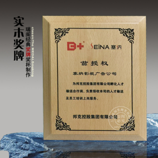 金箔 定製授權牌 銅牌木牌 獎牌製作 雕刻授權牌榮譽牌證書金箔木質獎