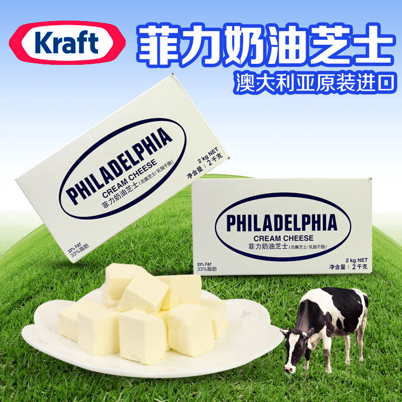 烘焙原料 原装进口卡夫菲力奶油奶酪 奶油芝士蛋糕用2kg