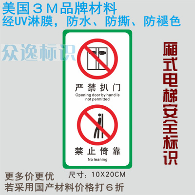 廂式電梯安全標識貼3m警示標示防水不乾膠內側門嚴禁扒門禁止倚靠