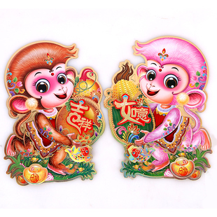 2016猴年新年贴画猴门贴生肖猴贴花吉祥物装饰品春节春联对联批发