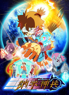 碟片dvd/高清盒装收藏/儿童动画 52集完整版 纳米神兵 碟片