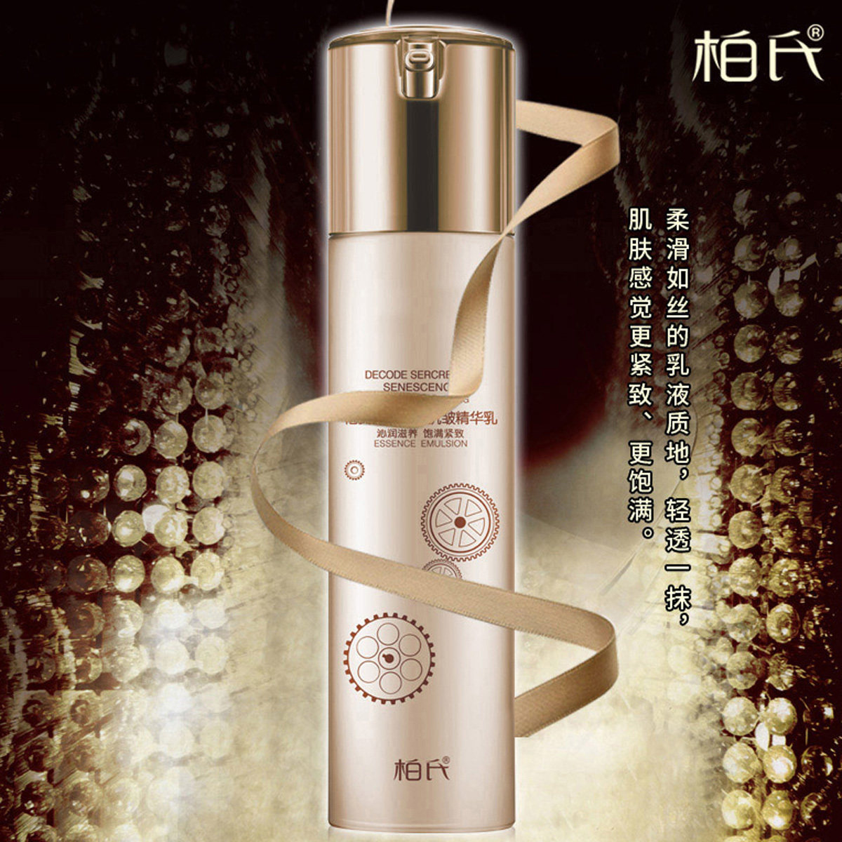 柏氏青春密码抗皱精华乳80ml