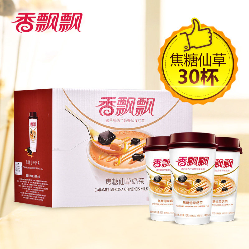 小饿小困-香飘飘奶茶新口味升级焦糖仙草奶茶30杯整箱