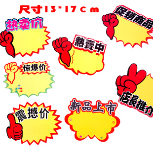 数字小号pop爆炸贴原价特价牌茶叶标价牌手机价格牌酒店促销牌b13