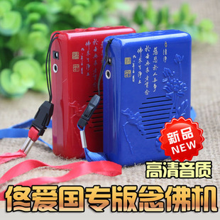 念佛机 佟爱国老师专版念佛机 佟爱国单曲念佛机阿弥陀佛 道场专用