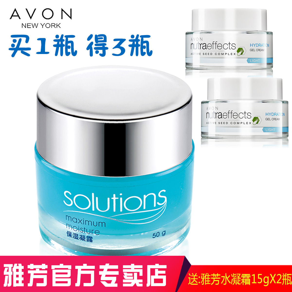 avon/雅芳保湿凝露50g 清爽补水滋润深层保湿护肤面霜