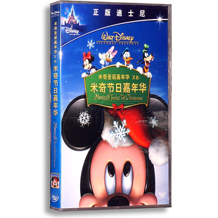 米奇妙妙屋 米奇圣诞嘉年华 迪士尼dvd
