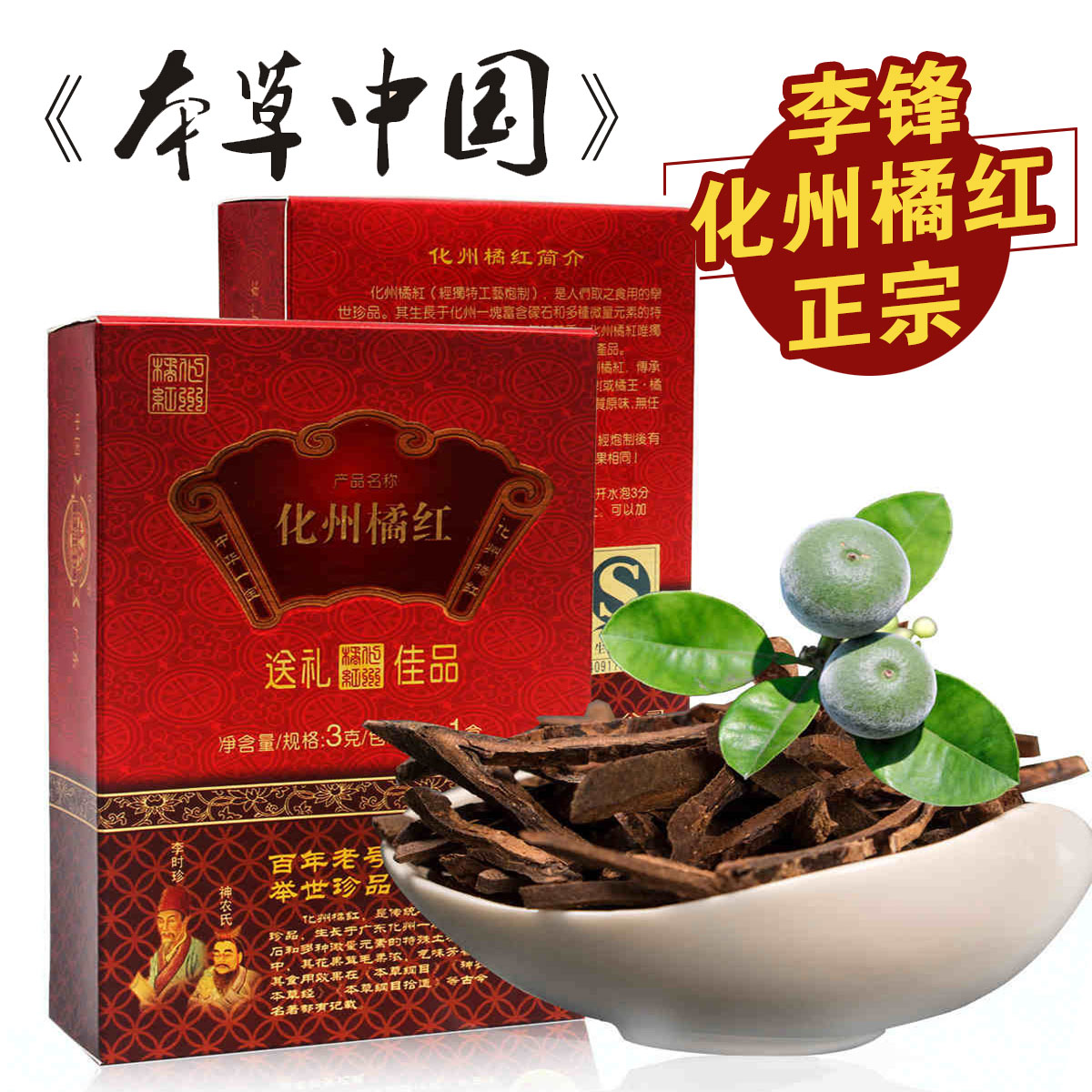 罗仙翁正毛化橘红陈果切片正宗化州橘红片茶陈年化橘红果片