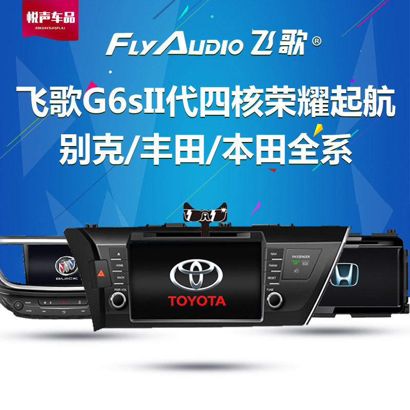 飞歌g6s二代别克新英朗导航缤智xrv雷凌卡罗拉威驰安卓智能车机
