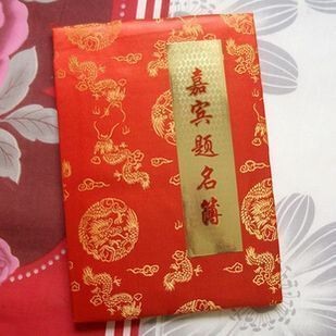 婚庆题名册/红色婚礼嘉宾签名薄/会议签到本 大龙凤绸缎签到簿