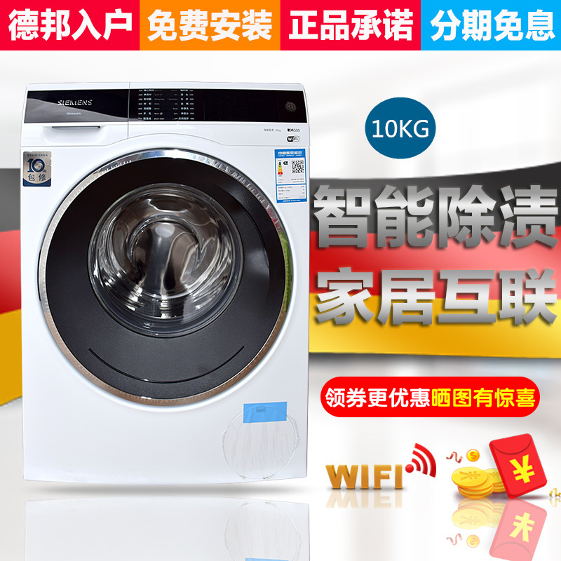 siemens/西門子 wm14u568lw 全自動智能家用10kg變頻滾筒洗衣機